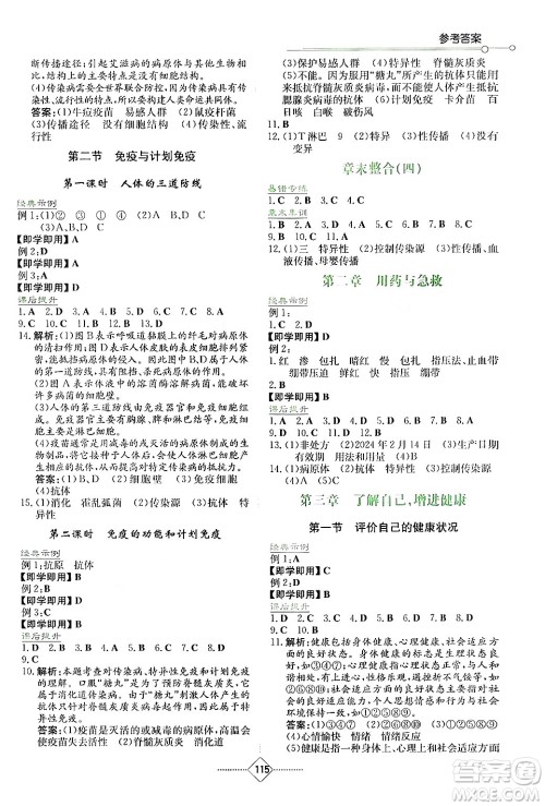 湖南教育出版社2024年春学法大视野八年级生物下册人教版答案 湖南教育出版社2024年春学法大视野八年级生物下册人教版答案