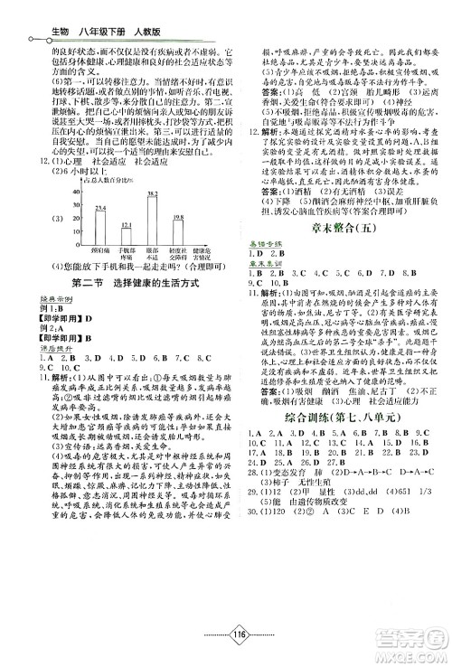 湖南教育出版社2024年春学法大视野八年级生物下册人教版答案