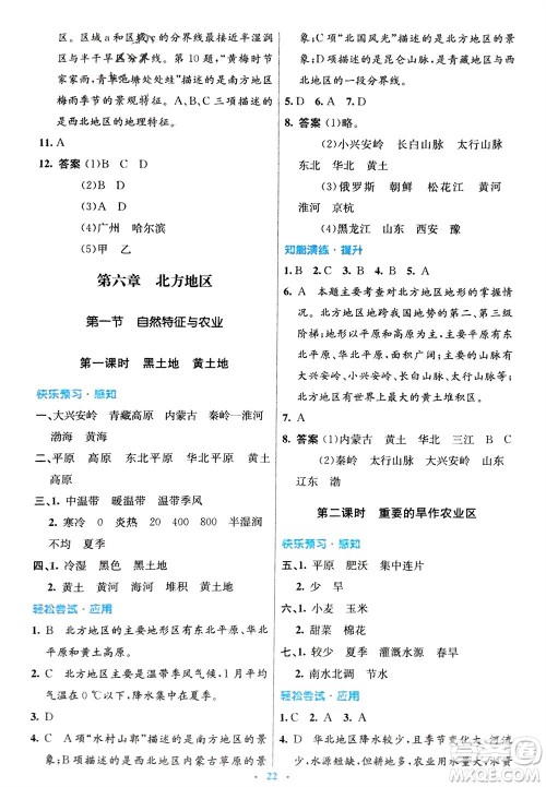 人民教育出版社2024年春初中同步测控优化设计八年级地理下册人教版福建专版参考答案