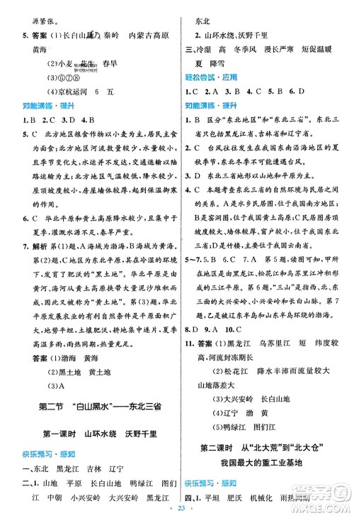 人民教育出版社2024年春初中同步测控优化设计八年级地理下册人教版福建专版参考答案