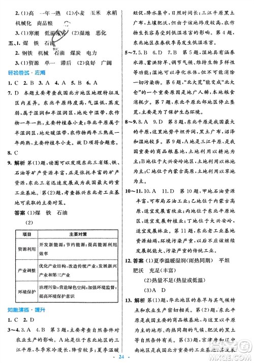 人民教育出版社2024年春初中同步测控优化设计八年级地理下册人教版福建专版参考答案 人民教育出版社2024年春初中同步测控优化设计八年级地理下册人教版福建专版参考答案