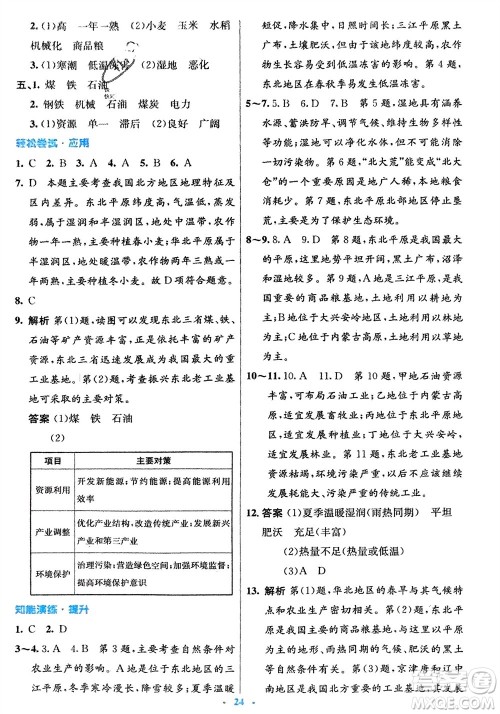 人民教育出版社2024年春初中同步测控优化设计八年级地理下册人教版福建专版参考答案