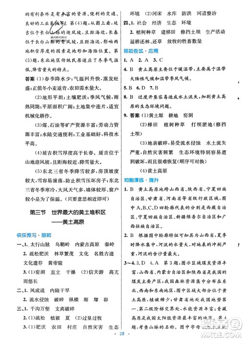 人民教育出版社2024年春初中同步测控优化设计八年级地理下册人教版福建专版参考答案 人民教育出版社2024年春初中同步测控优化设计八年级地理下册人教版福建专版参考答案