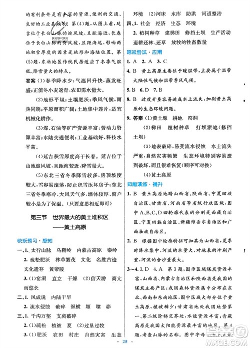 人民教育出版社2024年春初中同步测控优化设计八年级地理下册人教版福建专版参考答案