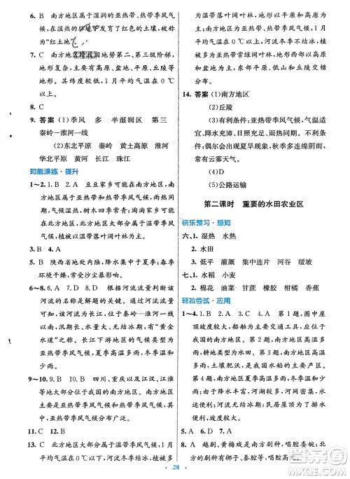 人民教育出版社2024年春初中同步测控优化设计八年级地理下册人教版福建专版参考答案