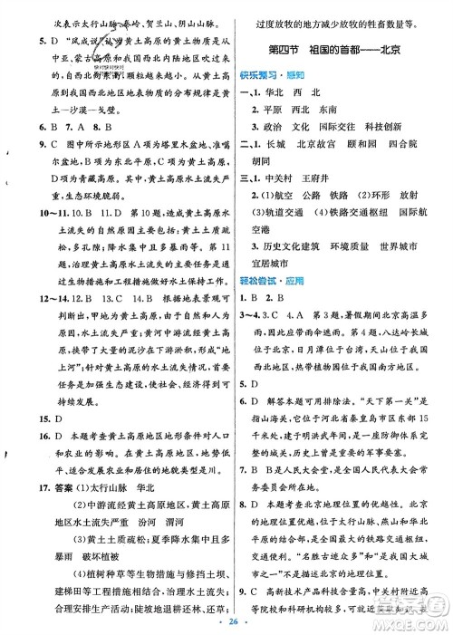 人民教育出版社2024年春初中同步测控优化设计八年级地理下册人教版福建专版参考答案