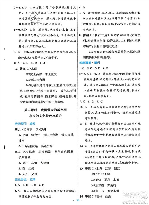 人民教育出版社2024年春初中同步测控优化设计八年级地理下册人教版福建专版参考答案