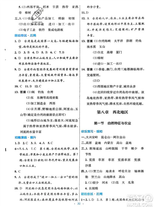 人民教育出版社2024年春初中同步测控优化设计八年级地理下册人教版福建专版参考答案