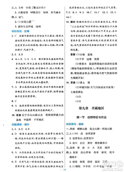 人民教育出版社2024年春初中同步测控优化设计八年级地理下册人教版福建专版参考答案