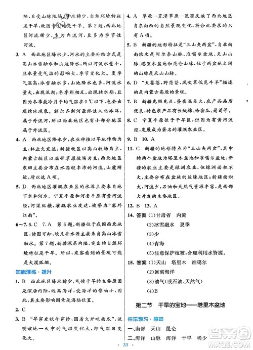 人民教育出版社2024年春初中同步测控优化设计八年级地理下册人教版福建专版参考答案