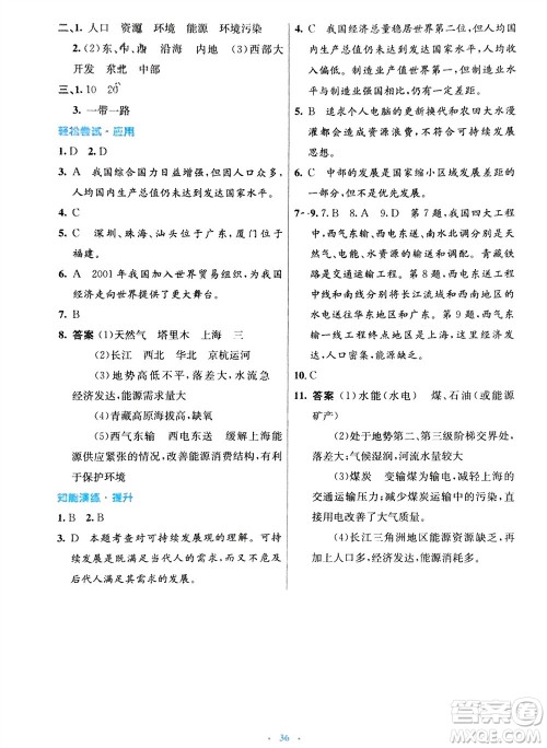 人民教育出版社2024年春初中同步测控优化设计八年级地理下册人教版福建专版参考答案