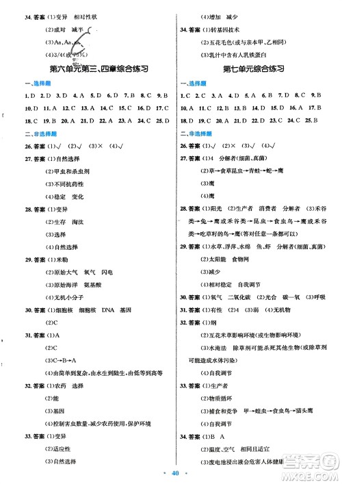 知识出版社2024年春初中同步测控优化设计八年级生物下册冀少版福建专版参考答案 知识出版社2024年春初中同步测控优化设计八年级生物下册冀少版福建专版参考答案