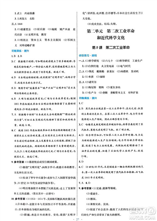 人民教育出版社2024年春初中同步测控优化设计九年级历史下册人教版福建专版参考答案 人民教育出版社2024年春初中同步测控优化设计九年级历史下册人教版福建专版参考答案