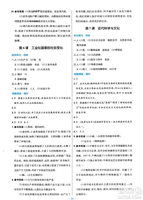 人民教育出版社2024年春初中同步测控优化设计九年级历史下册人教版福建专版参考答案 人民教育出版社2024年春初中同步测控优化设计九年级历史下册人教版福建专版参考答案