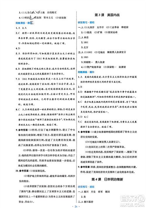 人民教育出版社2024年春初中同步测控优化设计九年级历史下册人教版福建专版参考答案 人民教育出版社2024年春初中同步测控优化设计九年级历史下册人教版福建专版参考答案