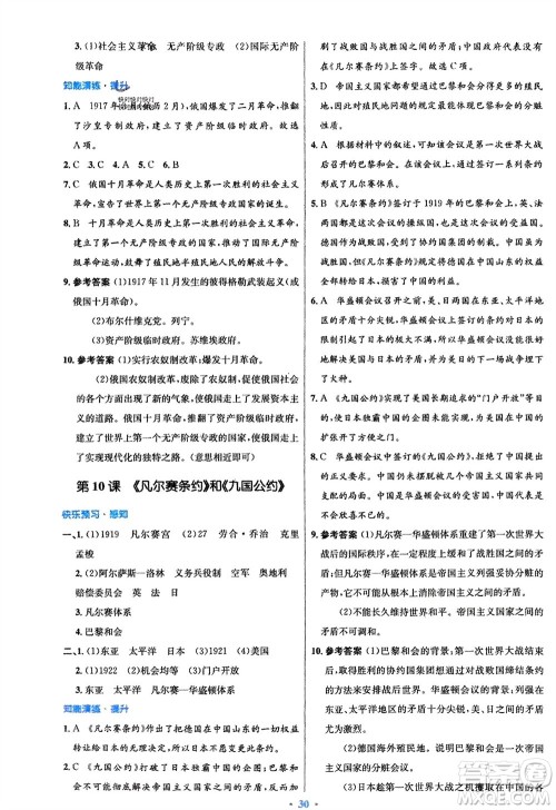 人民教育出版社2024年春初中同步测控优化设计九年级历史下册人教版福建专版参考答案