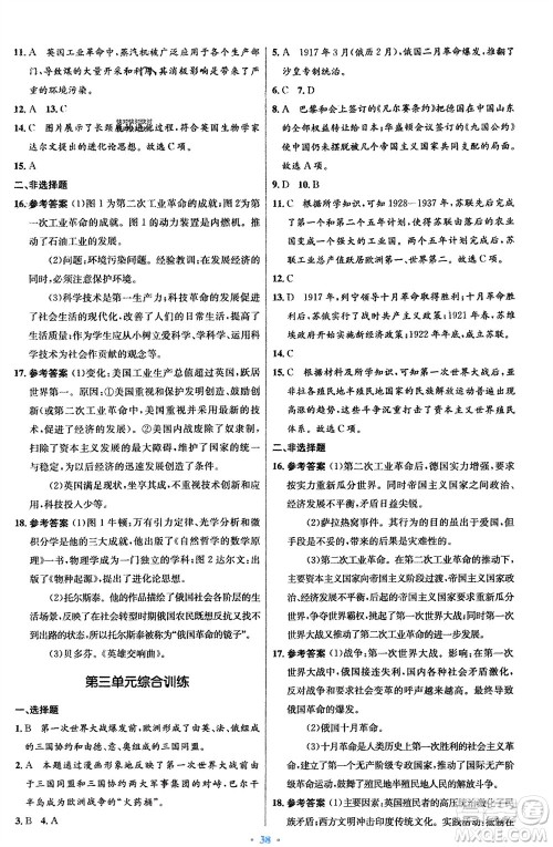 人民教育出版社2024年春初中同步测控优化设计九年级历史下册人教版福建专版参考答案 人民教育出版社2024年春初中同步测控优化设计九年级历史下册人教版福建专版参考答案