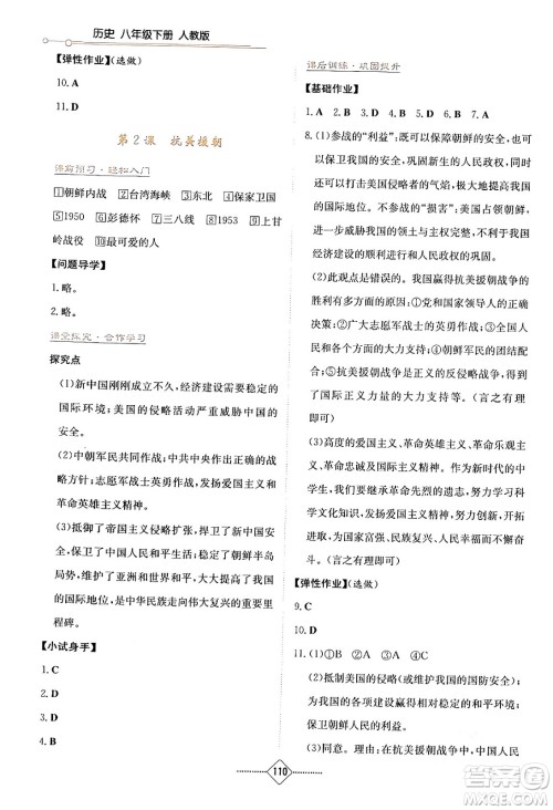 湖南教育出版社2024年春学法大视野八年级历史下册人教版答案 湖南教育出版社2024年春学法大视野八年级历史下册人教版答案