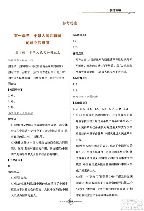 湖南教育出版社2024年春学法大视野八年级历史下册人教版答案 湖南教育出版社2024年春学法大视野八年级历史下册人教版答案