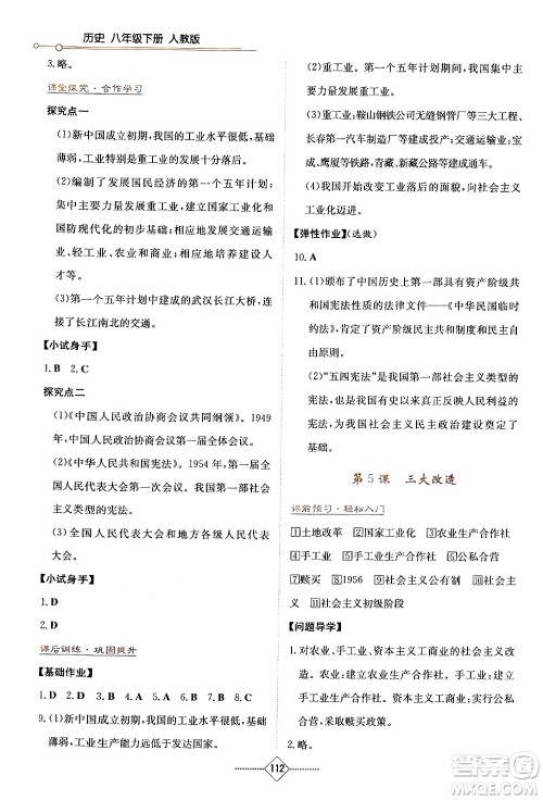 湖南教育出版社2024年春学法大视野八年级历史下册人教版答案 湖南教育出版社2024年春学法大视野八年级历史下册人教版答案