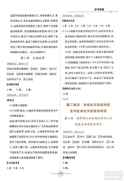 湖南教育出版社2024年春学法大视野八年级历史下册人教版答案 湖南教育出版社2024年春学法大视野八年级历史下册人教版答案