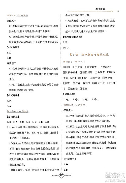 湖南教育出版社2024年春学法大视野八年级历史下册人教版答案 湖南教育出版社2024年春学法大视野八年级历史下册人教版答案