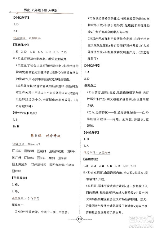湖南教育出版社2024年春学法大视野八年级历史下册人教版答案 湖南教育出版社2024年春学法大视野八年级历史下册人教版答案
