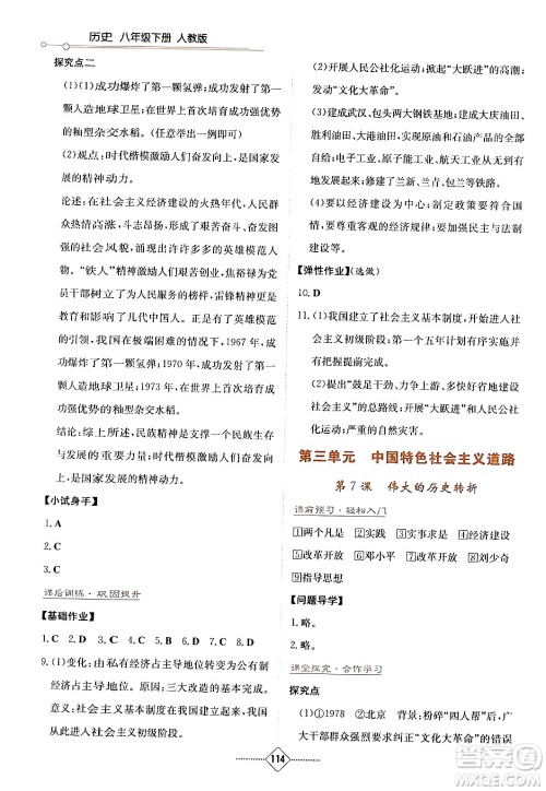 湖南教育出版社2024年春学法大视野八年级历史下册人教版答案 湖南教育出版社2024年春学法大视野八年级历史下册人教版答案