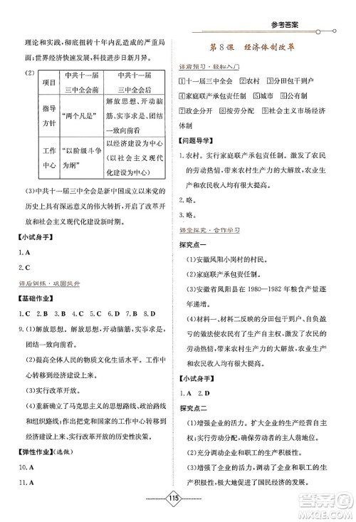 湖南教育出版社2024年春学法大视野八年级历史下册人教版答案