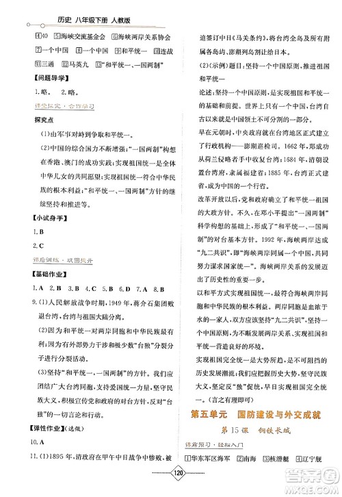 湖南教育出版社2024年春学法大视野八年级历史下册人教版答案 湖南教育出版社2024年春学法大视野八年级历史下册人教版答案