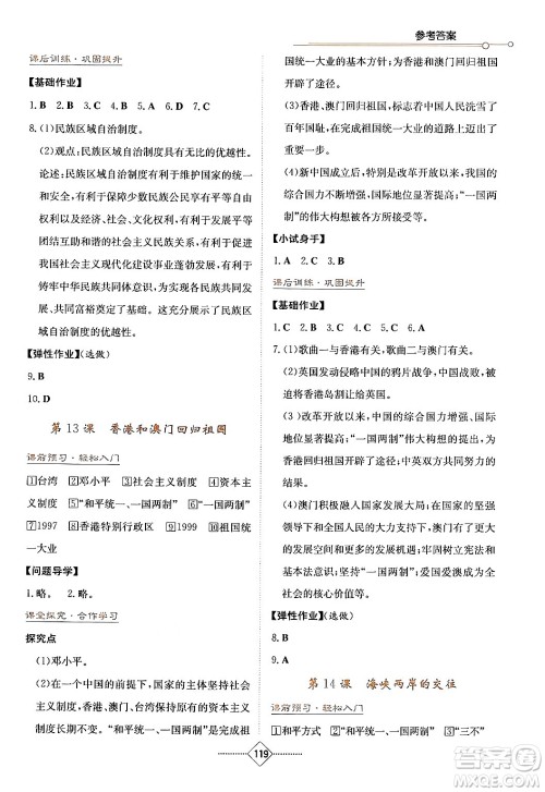 湖南教育出版社2024年春学法大视野八年级历史下册人教版答案 湖南教育出版社2024年春学法大视野八年级历史下册人教版答案