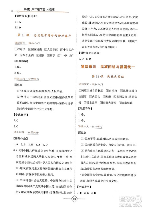 湖南教育出版社2024年春学法大视野八年级历史下册人教版答案 湖南教育出版社2024年春学法大视野八年级历史下册人教版答案