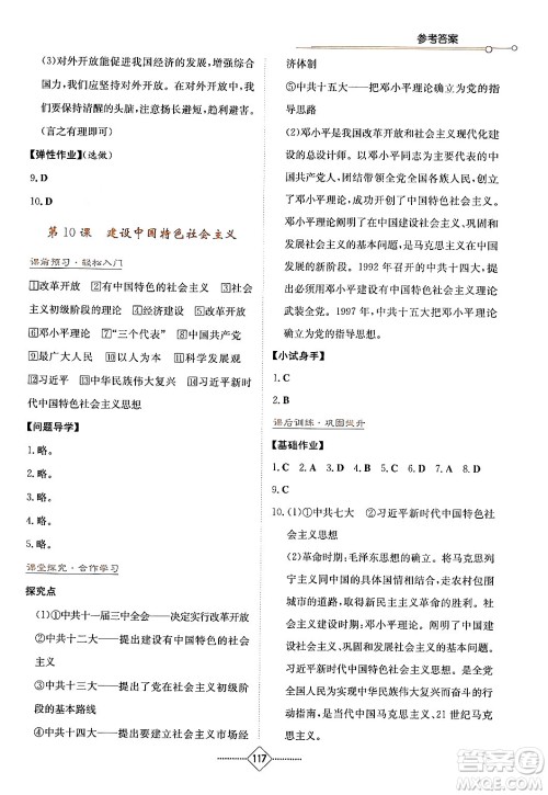 湖南教育出版社2024年春学法大视野八年级历史下册人教版答案 湖南教育出版社2024年春学法大视野八年级历史下册人教版答案