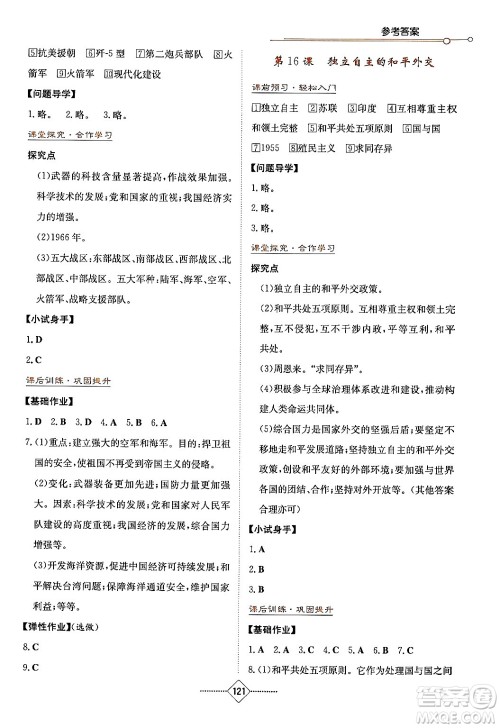 湖南教育出版社2024年春学法大视野八年级历史下册人教版答案 湖南教育出版社2024年春学法大视野八年级历史下册人教版答案