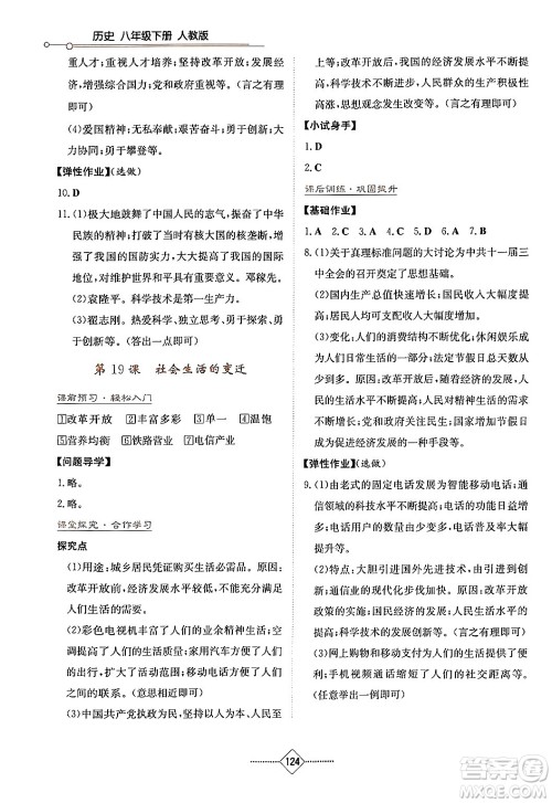 湖南教育出版社2024年春学法大视野八年级历史下册人教版答案 湖南教育出版社2024年春学法大视野八年级历史下册人教版答案