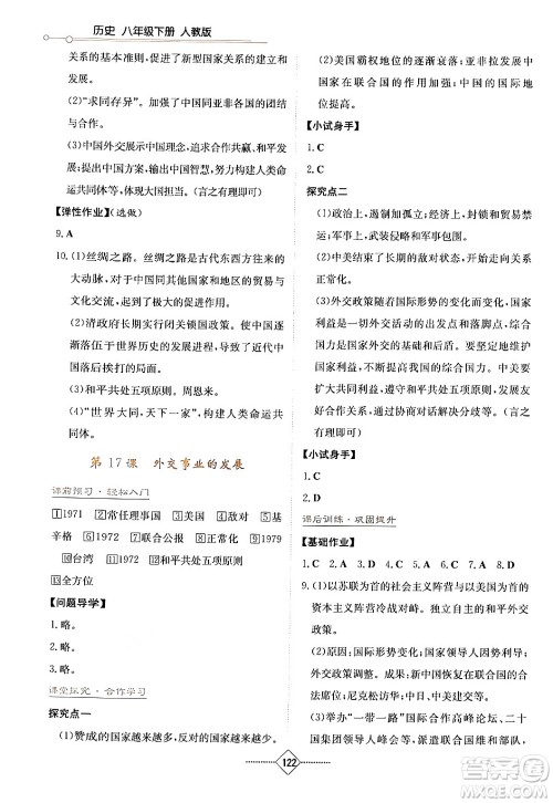 湖南教育出版社2024年春学法大视野八年级历史下册人教版答案 湖南教育出版社2024年春学法大视野八年级历史下册人教版答案