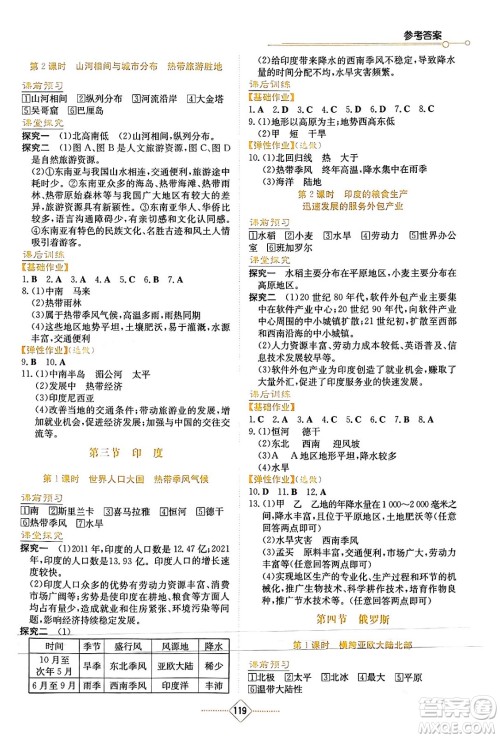 湖南教育出版社2024年春学法大视野七年级地理下册人教版答案