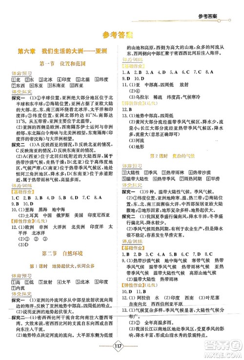 湖南教育出版社2024年春学法大视野七年级地理下册人教版答案