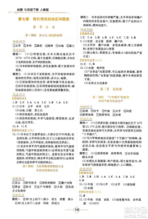 湖南教育出版社2024年春学法大视野七年级地理下册人教版答案 湖南教育出版社2024年春学法大视野七年级地理下册人教版答案