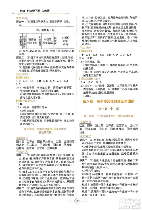 湖南教育出版社2024年春学法大视野七年级地理下册人教版答案