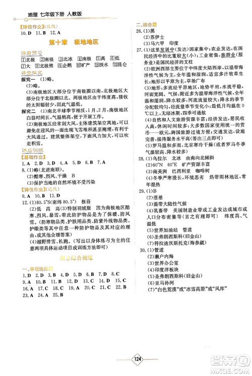 湖南教育出版社2024年春学法大视野七年级地理下册人教版答案