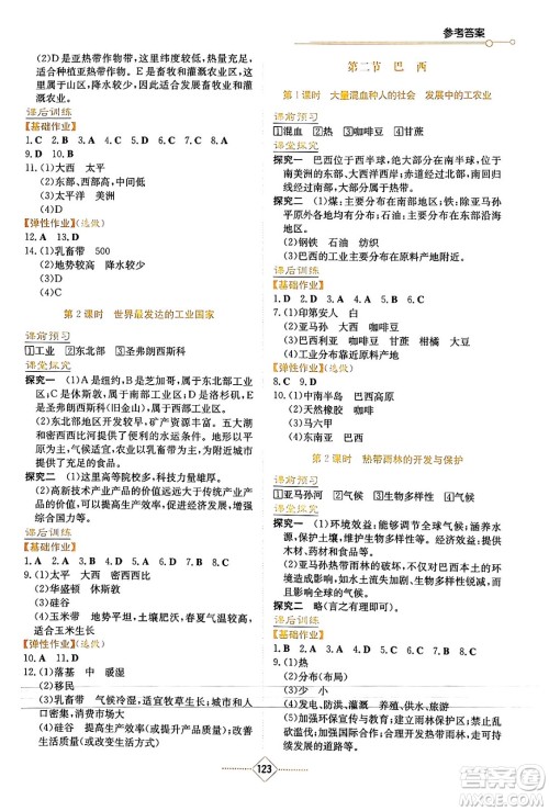 湖南教育出版社2024年春学法大视野七年级地理下册人教版答案 湖南教育出版社2024年春学法大视野七年级地理下册人教版答案