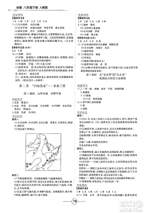 湖南教育出版社2024年春学法大视野八年级地理下册人教版答案 湖南教育出版社2024年春学法大视野八年级地理下册人教版答案