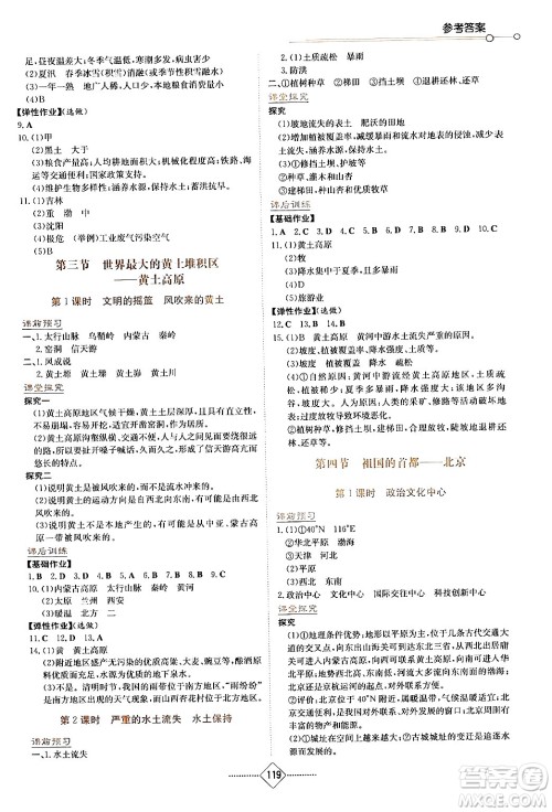 湖南教育出版社2024年春学法大视野八年级地理下册人教版答案 湖南教育出版社2024年春学法大视野八年级地理下册人教版答案