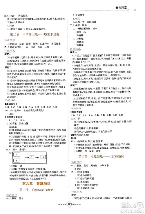 湖南教育出版社2024年春学法大视野八年级地理下册人教版答案 湖南教育出版社2024年春学法大视野八年级地理下册人教版答案