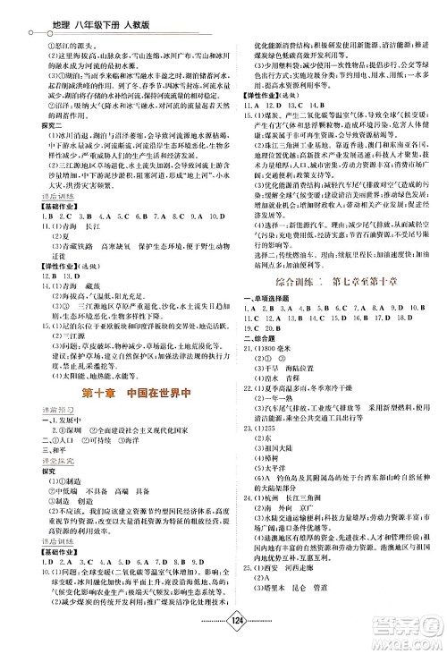 湖南教育出版社2024年春学法大视野八年级地理下册人教版答案 湖南教育出版社2024年春学法大视野八年级地理下册人教版答案
