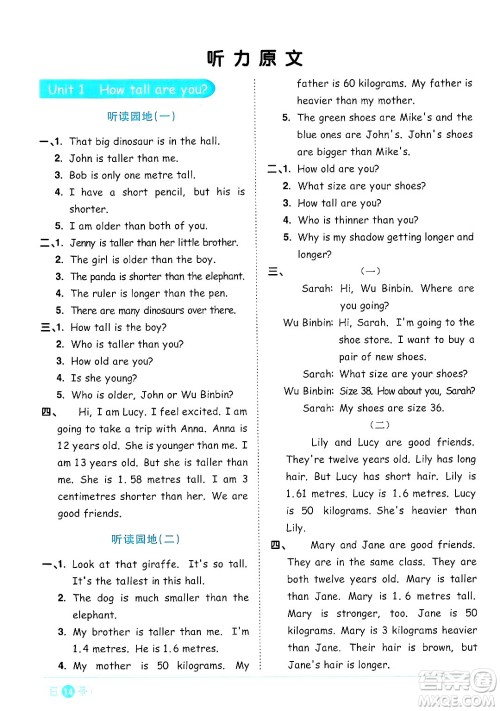 江西教育出版社2024年春阳光同学课时优化作业六年级英语下册人教版答案 江西教育出版社2024年春阳光同学课时优化作业六年级英语下册人教版答案