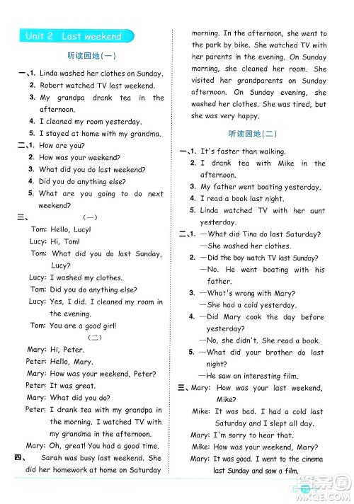 江西教育出版社2024年春阳光同学课时优化作业六年级英语下册人教版答案 江西教育出版社2024年春阳光同学课时优化作业六年级英语下册人教版答案