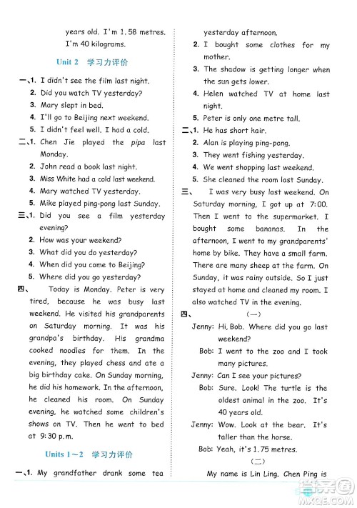 江西教育出版社2024年春阳光同学课时优化作业六年级英语下册人教版答案 江西教育出版社2024年春阳光同学课时优化作业六年级英语下册人教版答案