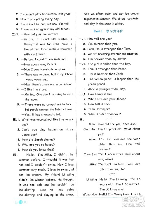 江西教育出版社2024年春阳光同学课时优化作业六年级英语下册人教版答案 江西教育出版社2024年春阳光同学课时优化作业六年级英语下册人教版答案